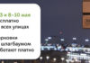 Где в Москве можно парковаться бесплатно в период майских праздников