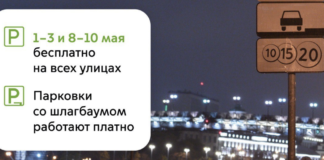 Где в Москве можно парковаться бесплатно в период майских праздников