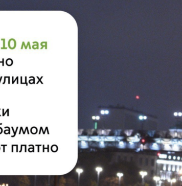 Где в Москве можно парковаться бесплатно в период майских праздников