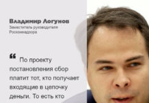 Кто должен платить рекламный сбор 3% — первый участник цепочки. Но это пока неофициально Заместитель руководителя Роскомнадзора Владимир Логунов рассказал, что платить рекламный сбор 3% будет только первый участник в цепочке