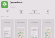 Приложение "Парковки России" в AppStore