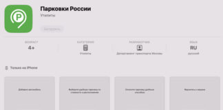 Приложение "Парковки России" в AppStore