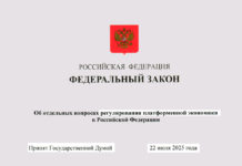 Законопроект № 959244-8 Об отдельных вопросах регулирования платформенной экономики в Российской Федерации (в части регулирования деятельности цифровых платформ)