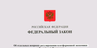 Законопроект № 959244-8 Об отдельных вопросах регулирования платформенной экономики в Российской Федерации (в части регулирования деятельности цифровых платформ)