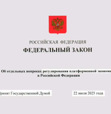 Законопроект № 959244-8 Об отдельных вопросах регулирования платформенной экономики в Российской Федерации (в части регулирования деятельности цифровых платформ)