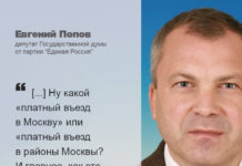 Платный въезд в Москву НЕ опровергнут депутатом Поповым Цитата депутата Попова о платном въезде в Москву с 2026 г.