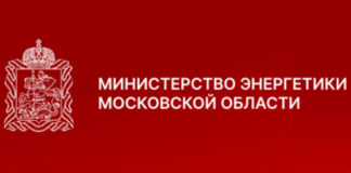Министерство энергетики Московской области