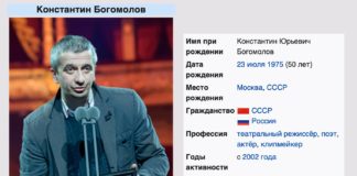 Кто такой Константин Богомолов по данным из Википедии