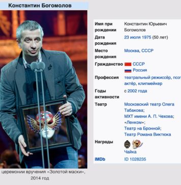 Кто такой Константин Богомолов по данным из Википедии