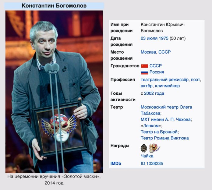 Кто такой Константин Богомолов по данным из Википедии